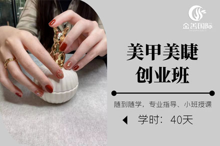 美甲美睫创业培训班