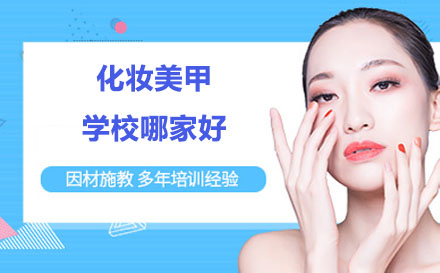 武汉专业化妆美甲培训学校深度解析