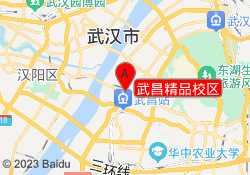 武昌精品校区