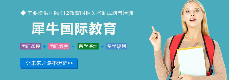 犀牛国际教育校区环境