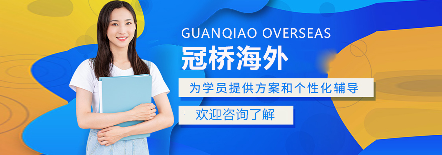 西安冠桥海外服务机构
