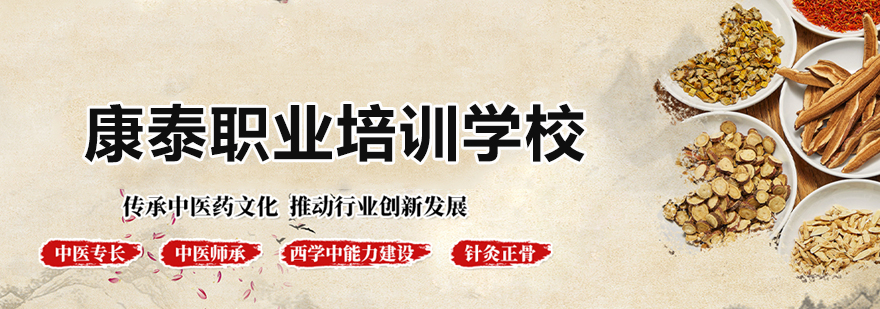 合肥康泰職業培訓學校