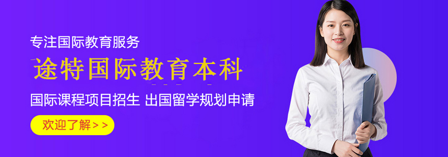 国际教育规划研讨会