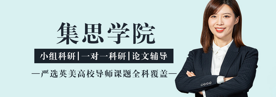 北京集思未来教育科研项目