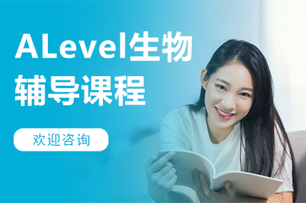 ALevel生物辅导课程