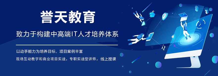 誉天教育实训环境
