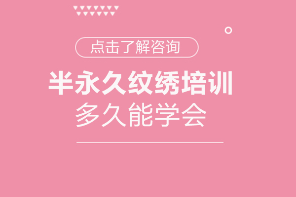 西安纹绣技术深造指南
