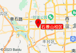 石景山校区