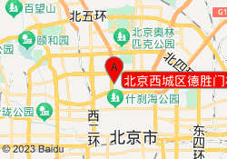 北京西城区德胜门校区
