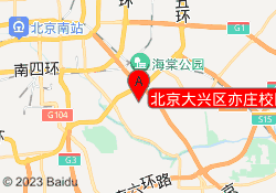 北京大兴区亦庄校区