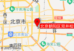 北京朝阳区双井校区