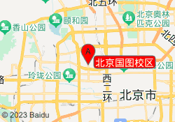 北京国图校区