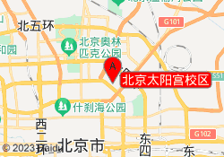 北京太阳宫校区