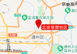 北京常营校区