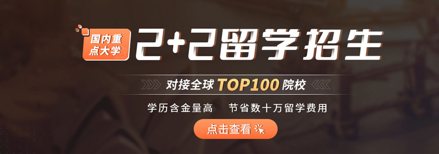 北京北外英語學院國際本科