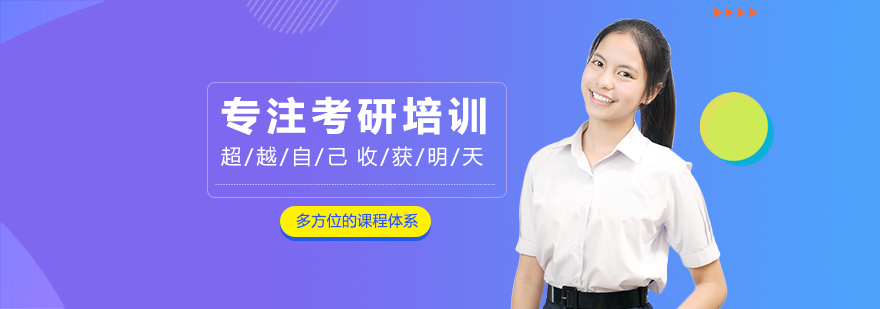 研途考研教学场景