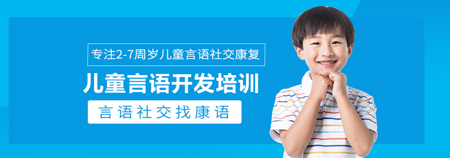 儿童言语训练教室