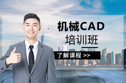 郑州机械CAD培训班