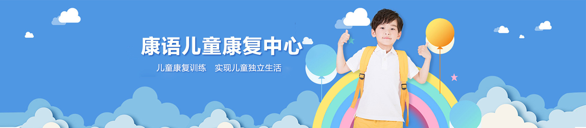 莆田康语儿童康复中心