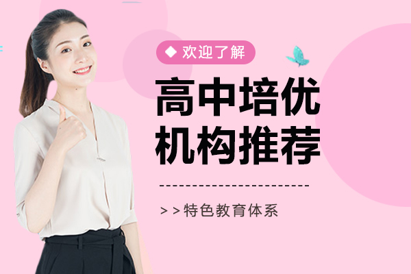 上海高中培优机构能开吗