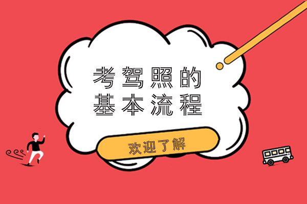 重庆机动车驾驶证考取全流程指南