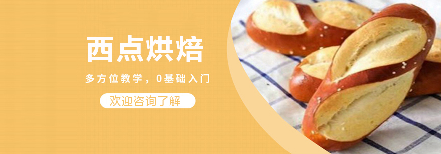 西点实操教学现场