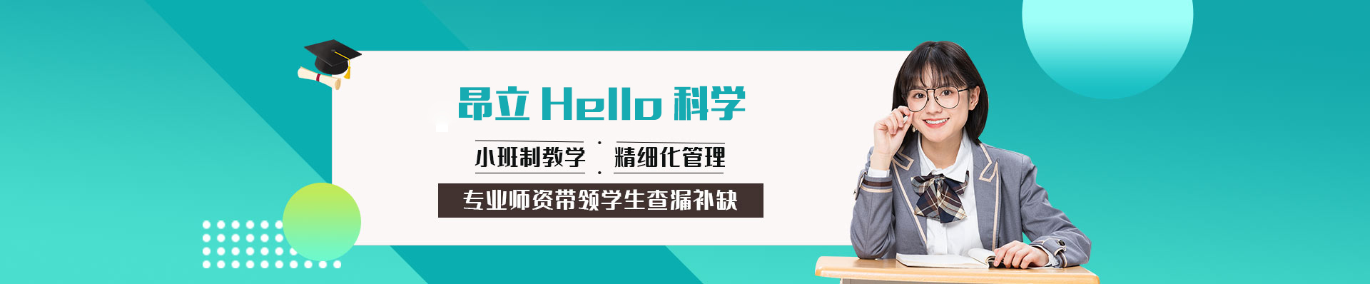 上海昂立Hello科学