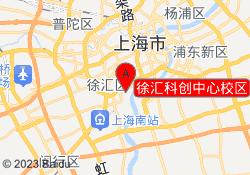 徐汇科创中心校区