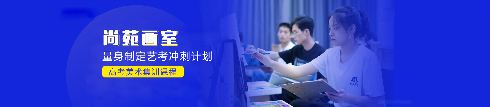 武汉尚苑画室