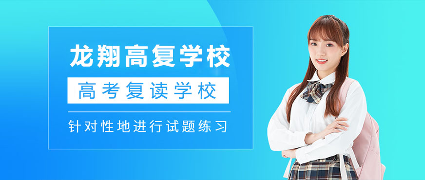 高考复读校园环境