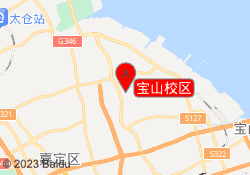 宝山校区