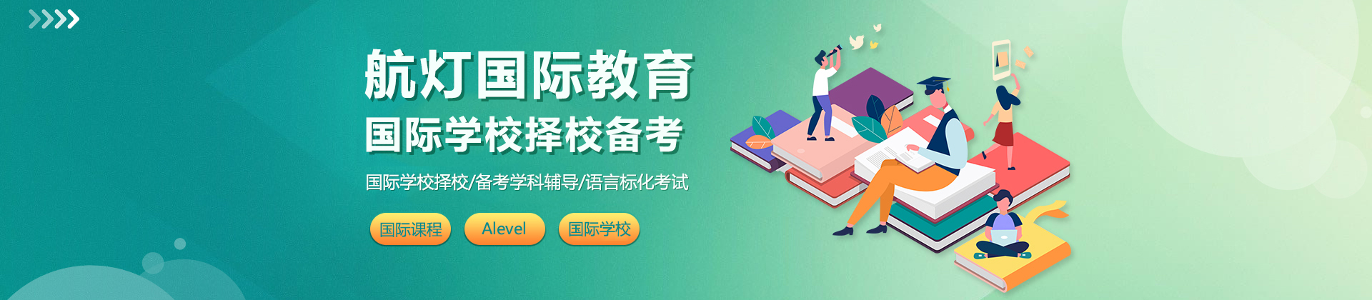 上海航灯国际教育