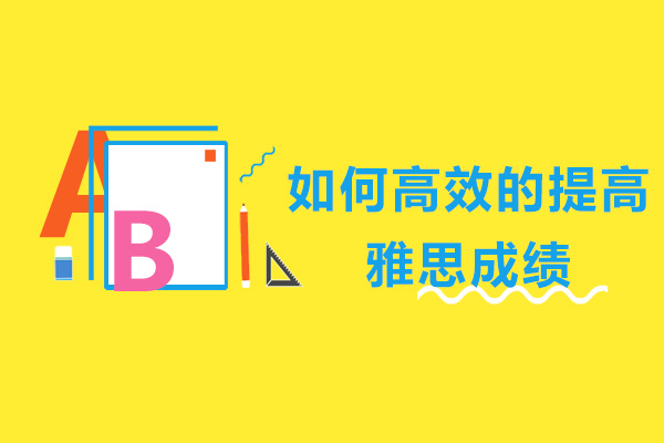 雅思成绩突破秘籍：广州学员专属提分策略解析