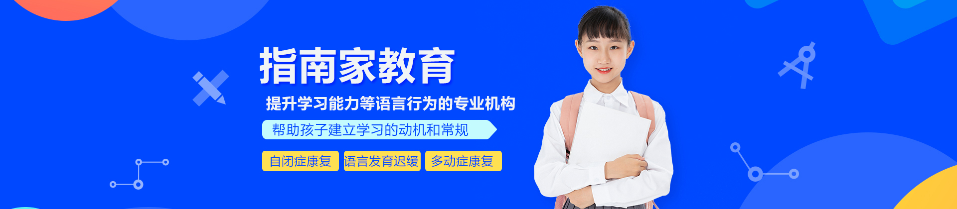北京指南家教育