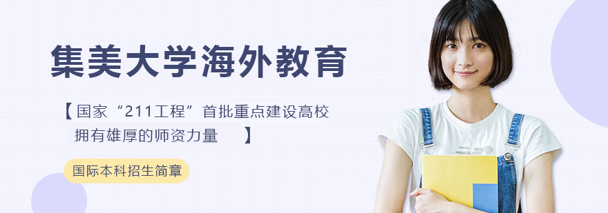 国际化教学环境