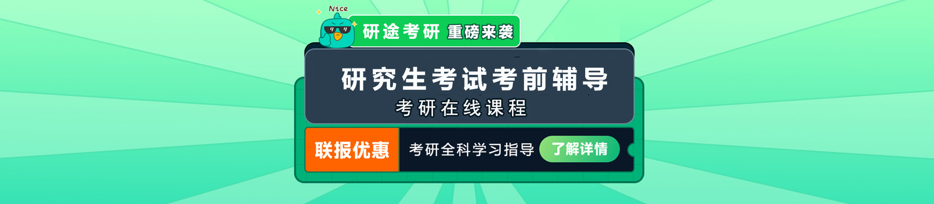 青岛研途考研