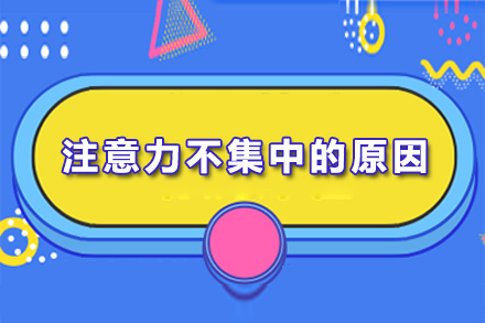 儿童注意力训练方法解析：科学解决学习专注力难题