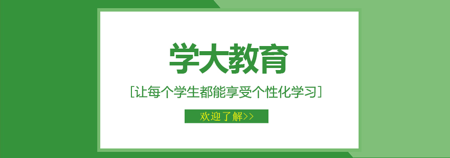 学大教育校区环境