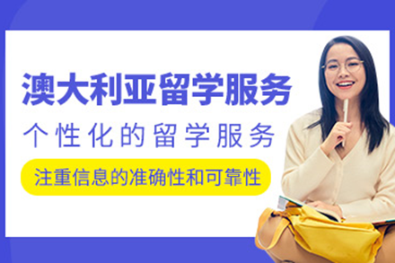 澳大利亞留學(xué)申請項目