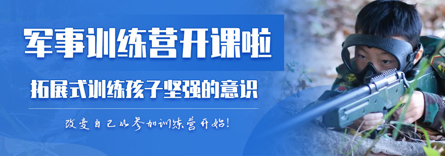 北京黃埔軍事夏令營