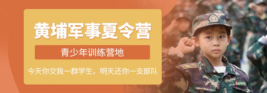 北京黃埔軍事夏令營