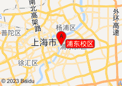 浦东校区