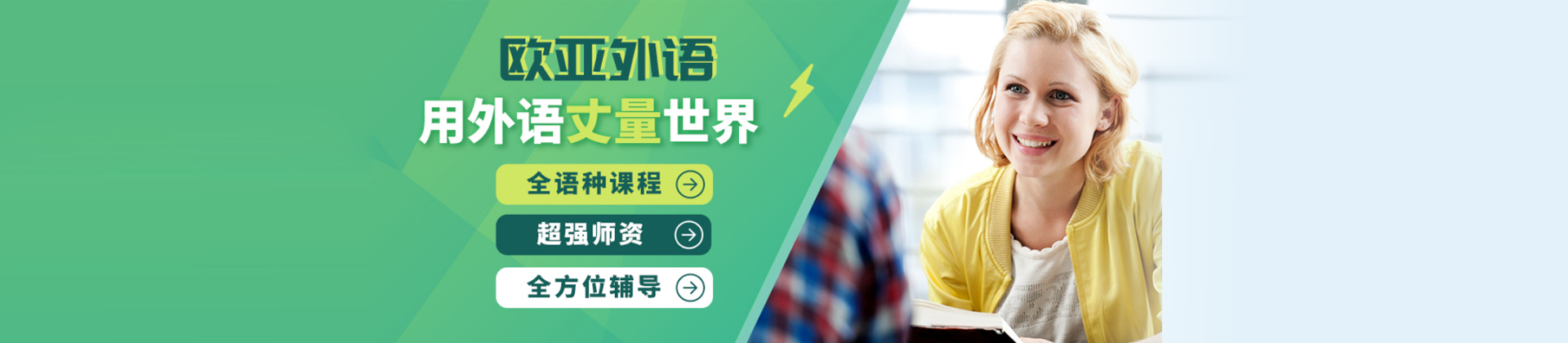 武汉欧亚外语
