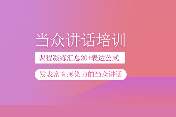 合肥当众讲话培训班