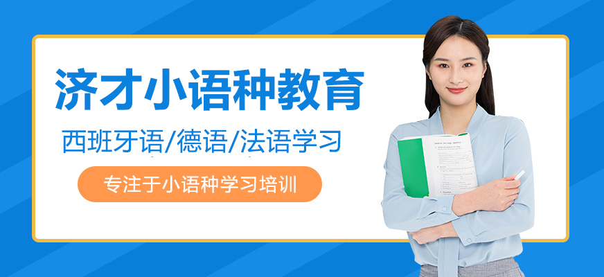 小语种教学环境
