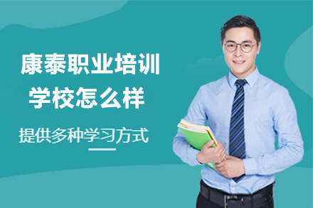 合肥康泰中医职业培训深度解析