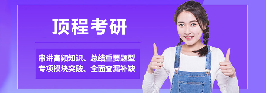 顶程考研教学环境