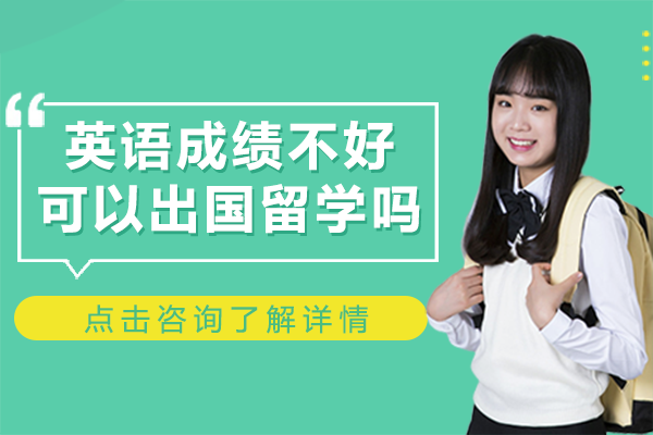 英語基礎薄弱留學解決方案深度解析
