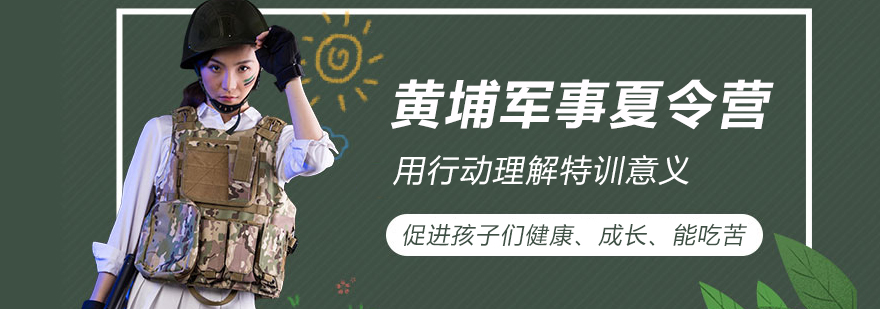 黄埔军事训练基地全景