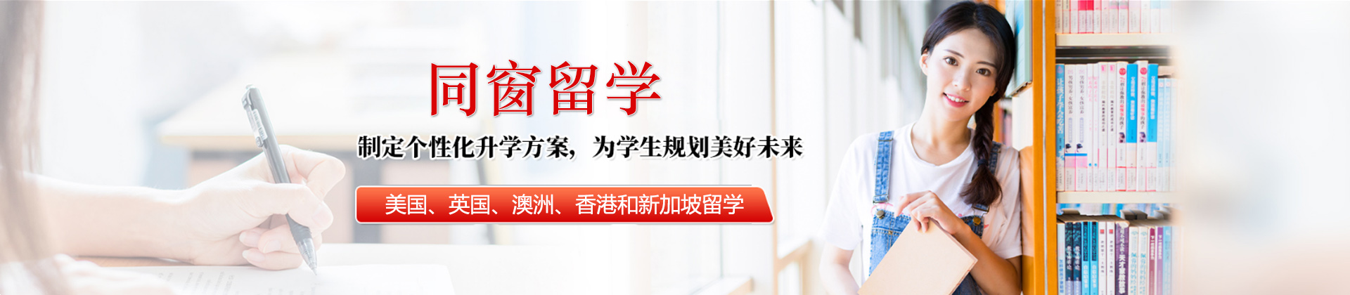 深圳同窗留学